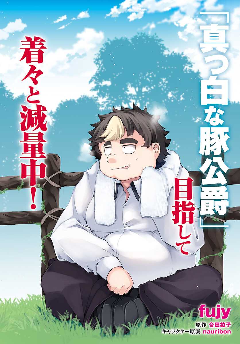 Buta Koushaku ni Tensei Shitakara, Kondo wa Kimi ni Suki to Iitai Chapter 6 page 3 - Chapter 6