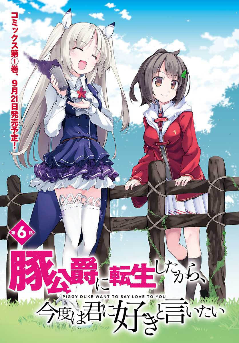 Buta Koushaku ni Tensei Shitakara, Kondo wa Kimi ni Suki to Iitai Chapter 6 page 4 - Chapter 6