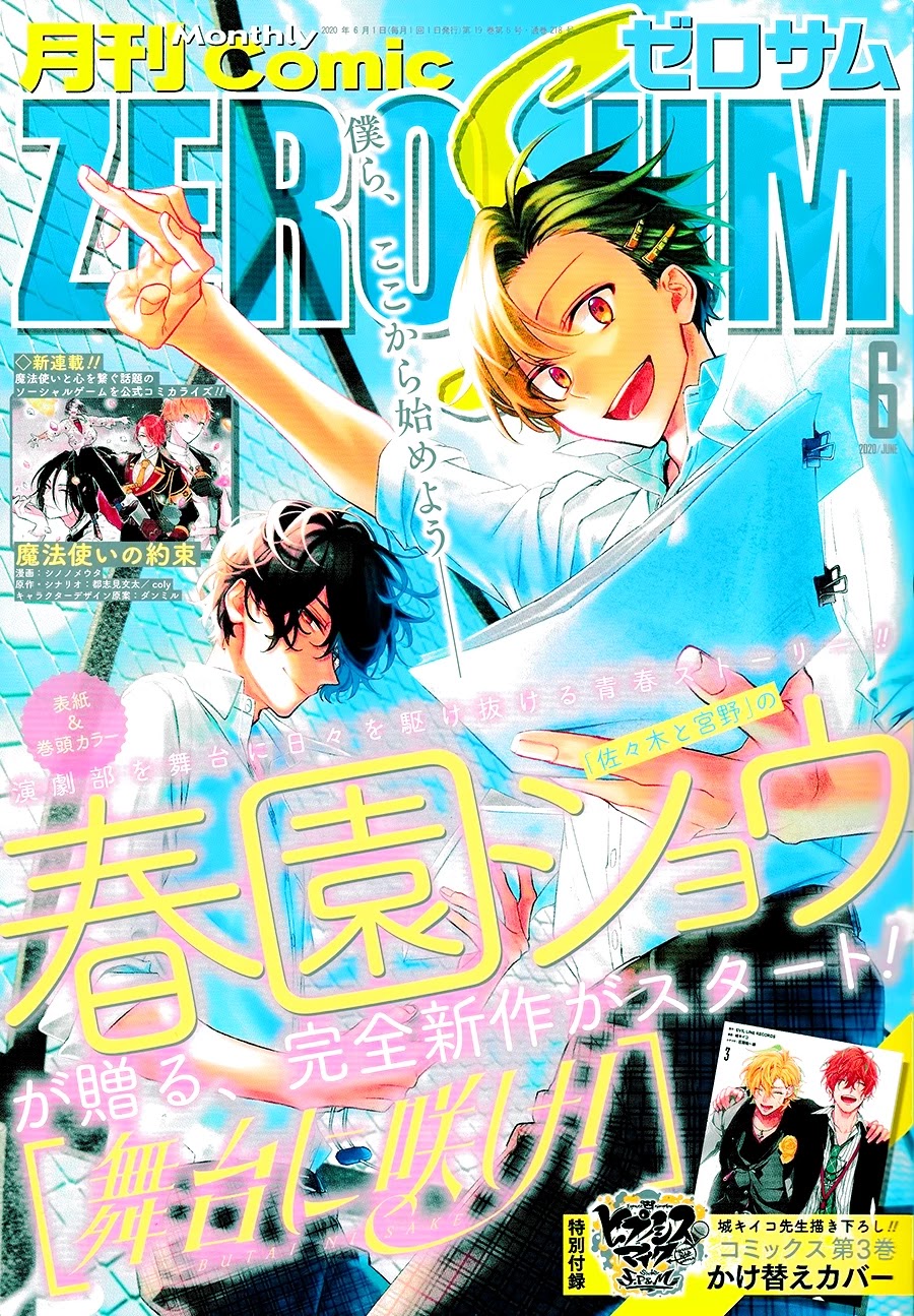Butai ni Sake! Chapter 1 page 2 - Chapter 1
