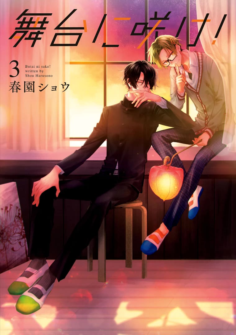 Butai ni Sake! Chapter 19 page 1 - Chapter 19