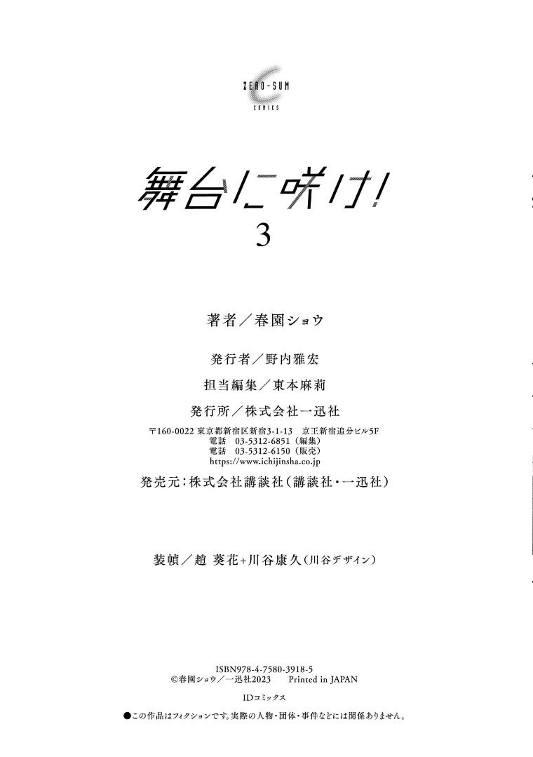 Butai ni Sake! Chapter 20.5 page 13 - Chapter 20.5: Volume Extras