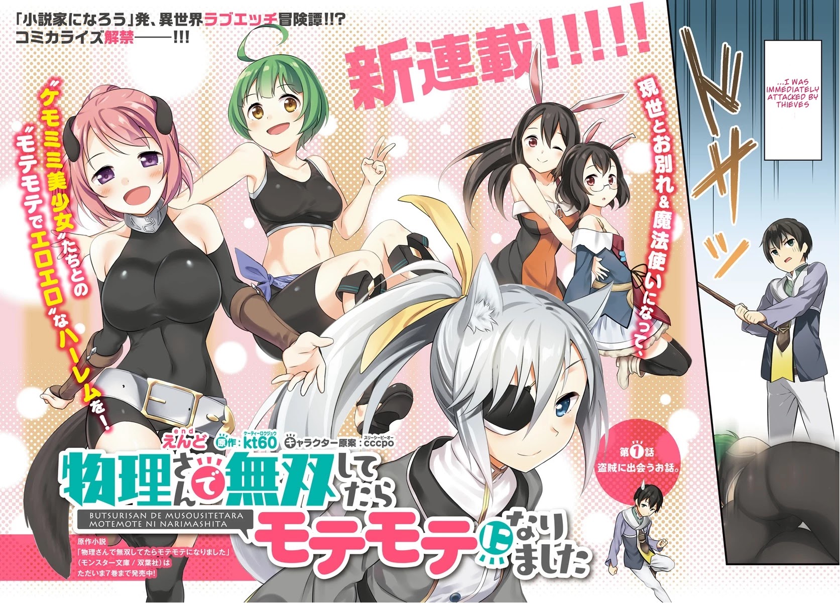 Butsuri-san de Musou shitetara Motemote ni Narimashita Chapter 1 page 2 - Chapter 1