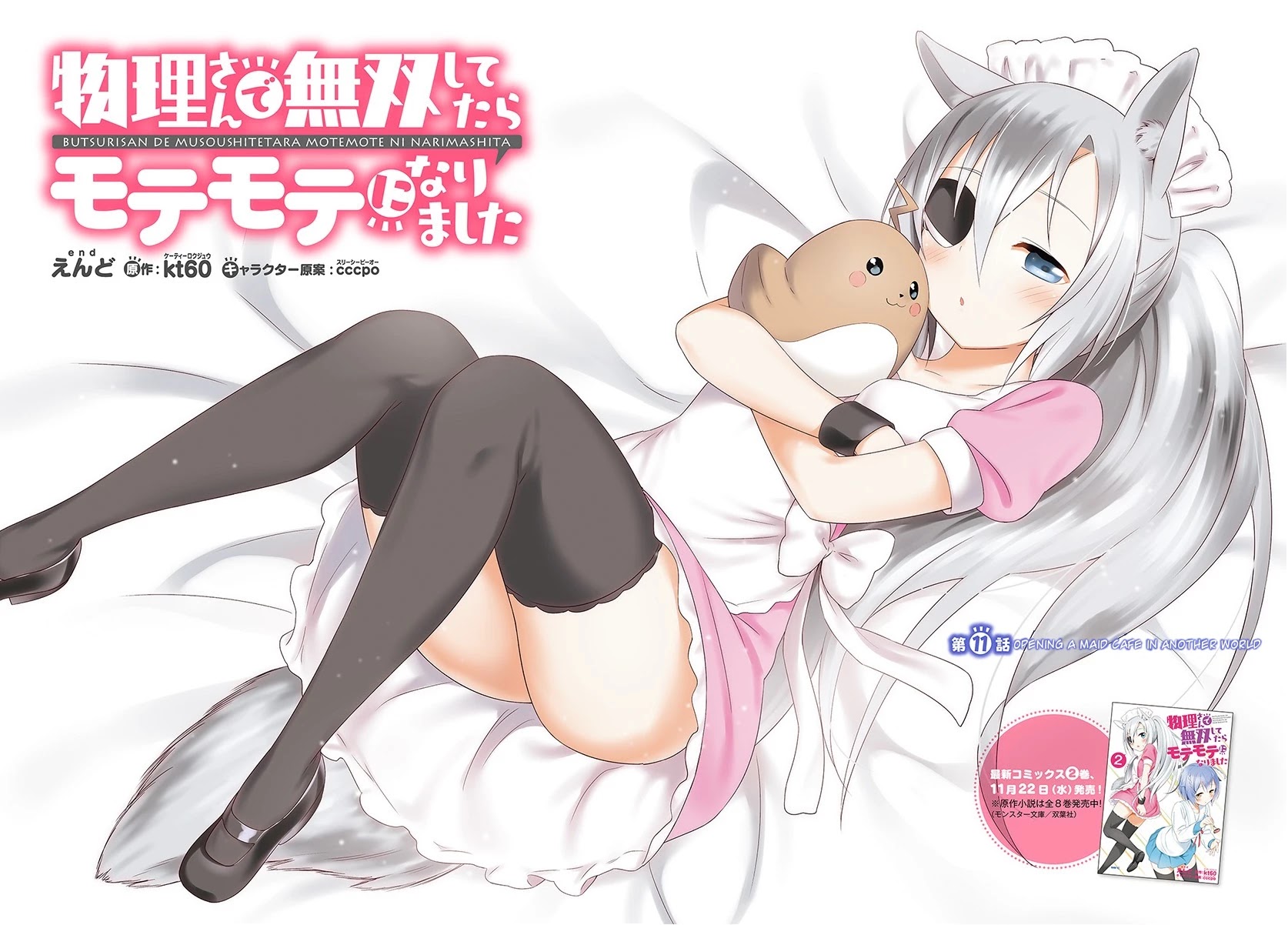 Butsuri-san de Musou shitetara Motemote ni Narimashita Chapter 11 page 2 - Chapter 11: Opening a Maid cafe in another world