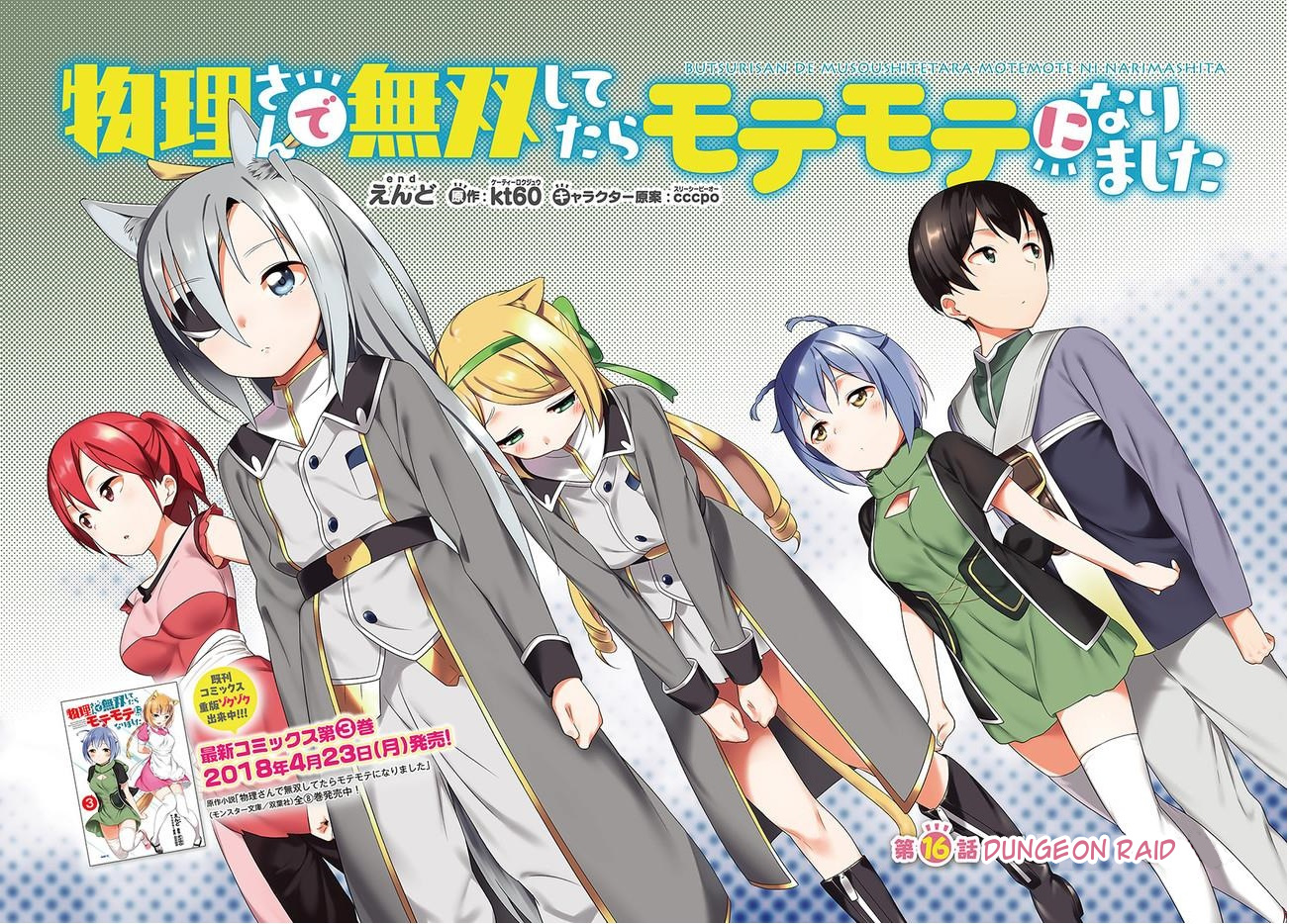 Butsuri-san de Musou shitetara Motemote ni Narimashita Chapter 16 page 2 - Chapter 16: Dungeon Raid