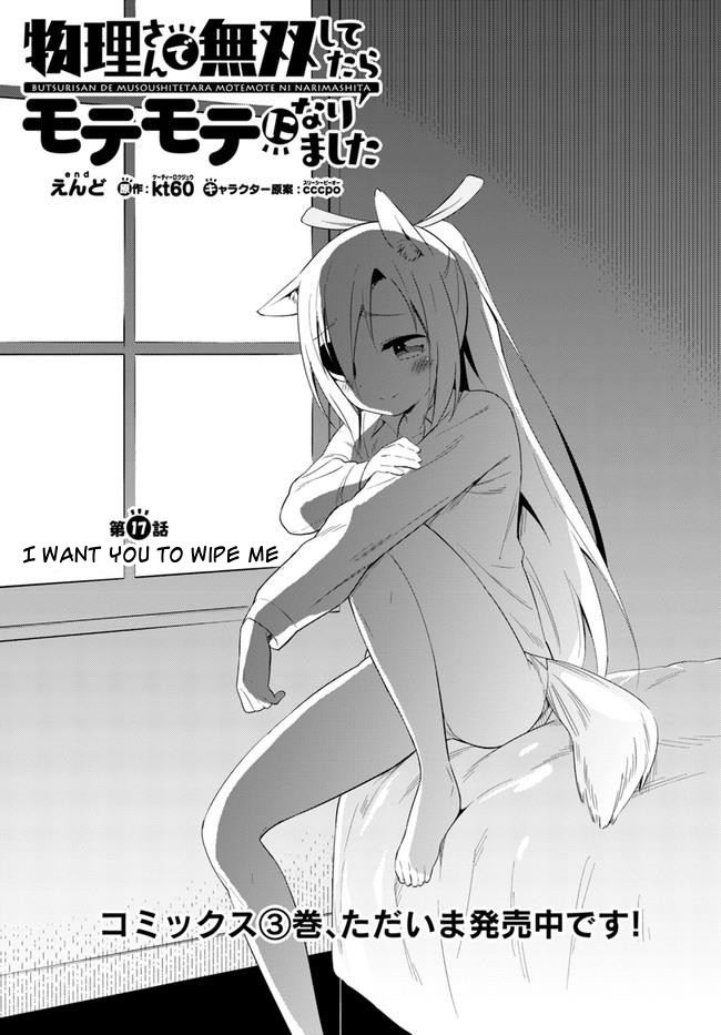 Butsuri-san de Musou shitetara Motemote ni Narimashita Chapter 17 page 1 - Chapter 17: I want you to wipe me