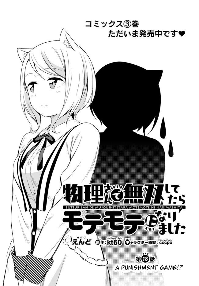 Butsuri-san de Musou shitetara Motemote ni Narimashita Chapter 18 page 1 - Chapter 18: A punishment game!?
