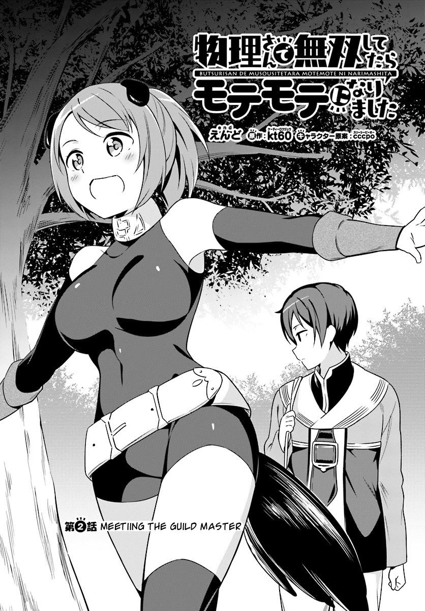 Butsuri-san de Musou shitetara Motemote ni Narimashita Chapter 2.1 page 1 - Chapter 2.1
