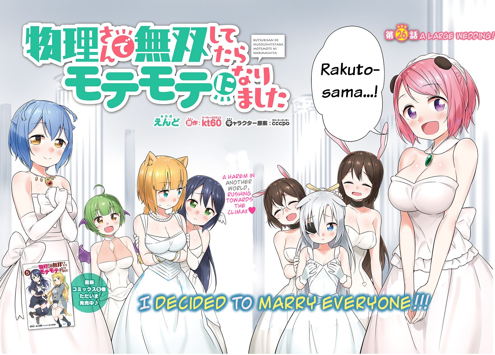 Butsuri-san de Musou shitetara Motemote ni Narimashita Chapter 26 page 2 - Chapter 26: A large wedding!