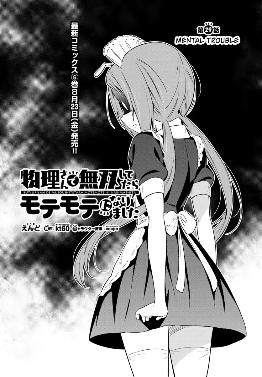 Butsuri-san de Musou shitetara Motemote ni Narimashita Chapter 29 page 1 - Chapter 29: Mental trouble