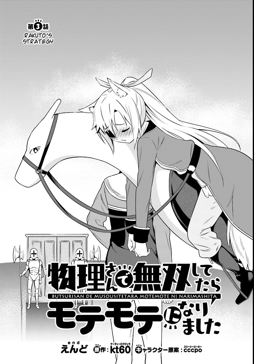 Butsuri-san de Musou shitetara Motemote ni Narimashita Chapter 3 page 3 - Chapter 3: Rakuto's strategy
