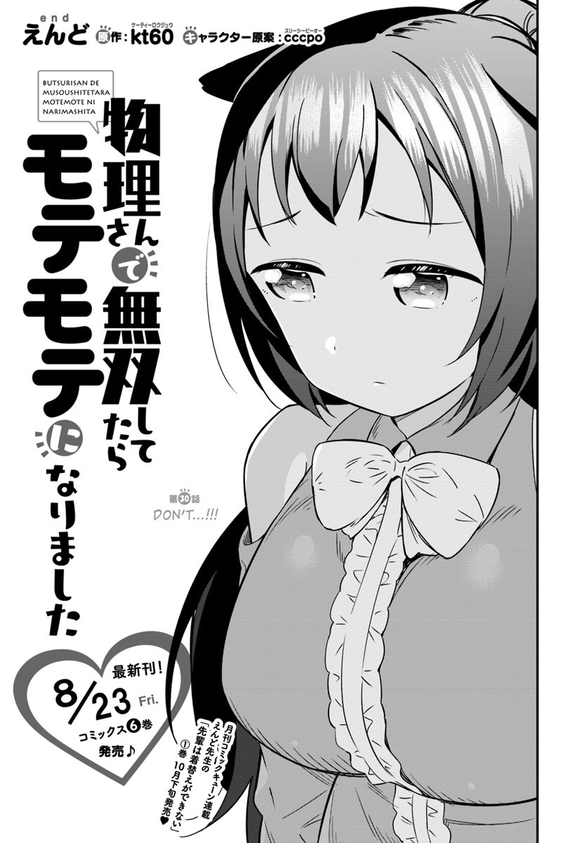 Butsuri-san de Musou shitetara Motemote ni Narimashita Chapter 30 page 1 - Chapter 30: Don't...!!!