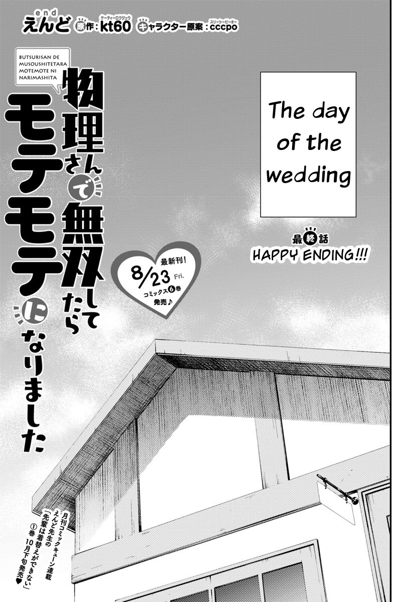 Butsuri-san de Musou shitetara Motemote ni Narimashita Chapter 31 page 1 - Chapter 31: Happy Ending!!! [END]