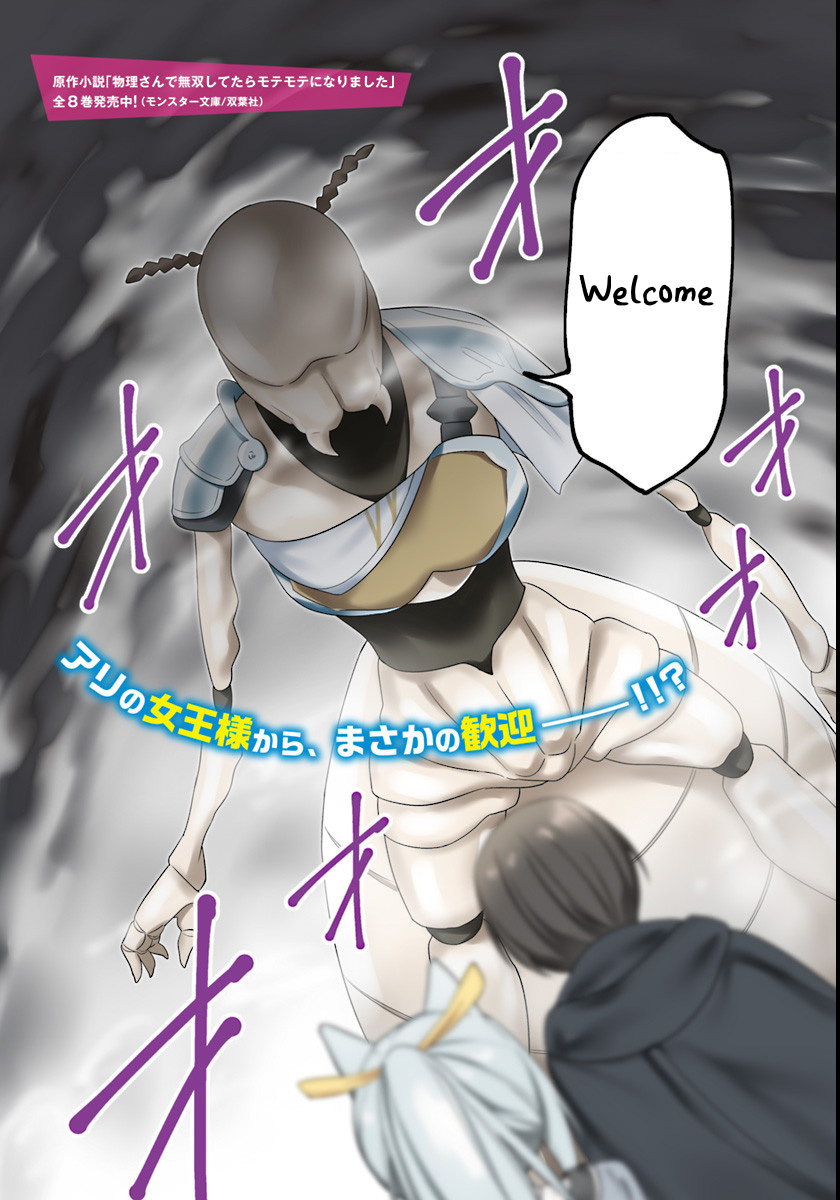 Butsuri-san de Musou shitetara Motemote ni Narimashita Chapter 6 page 4 - Chapter 6: The encounter with the Queen