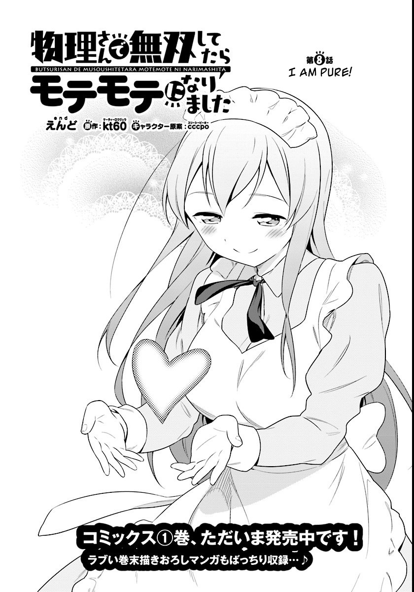 Butsuri-san de Musou shitetara Motemote ni Narimashita Chapter 8 page 1 - Chapter 8: I am pure!