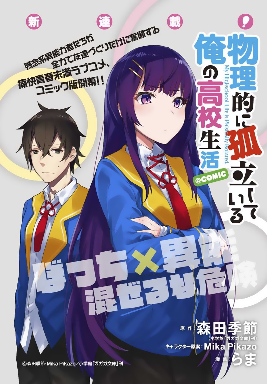 Butsuri-teki ni Koritsu Shiteiru Ore no Koukou Seikatsu @comic Chapter 1.1 page 3 - Chapter 1.1