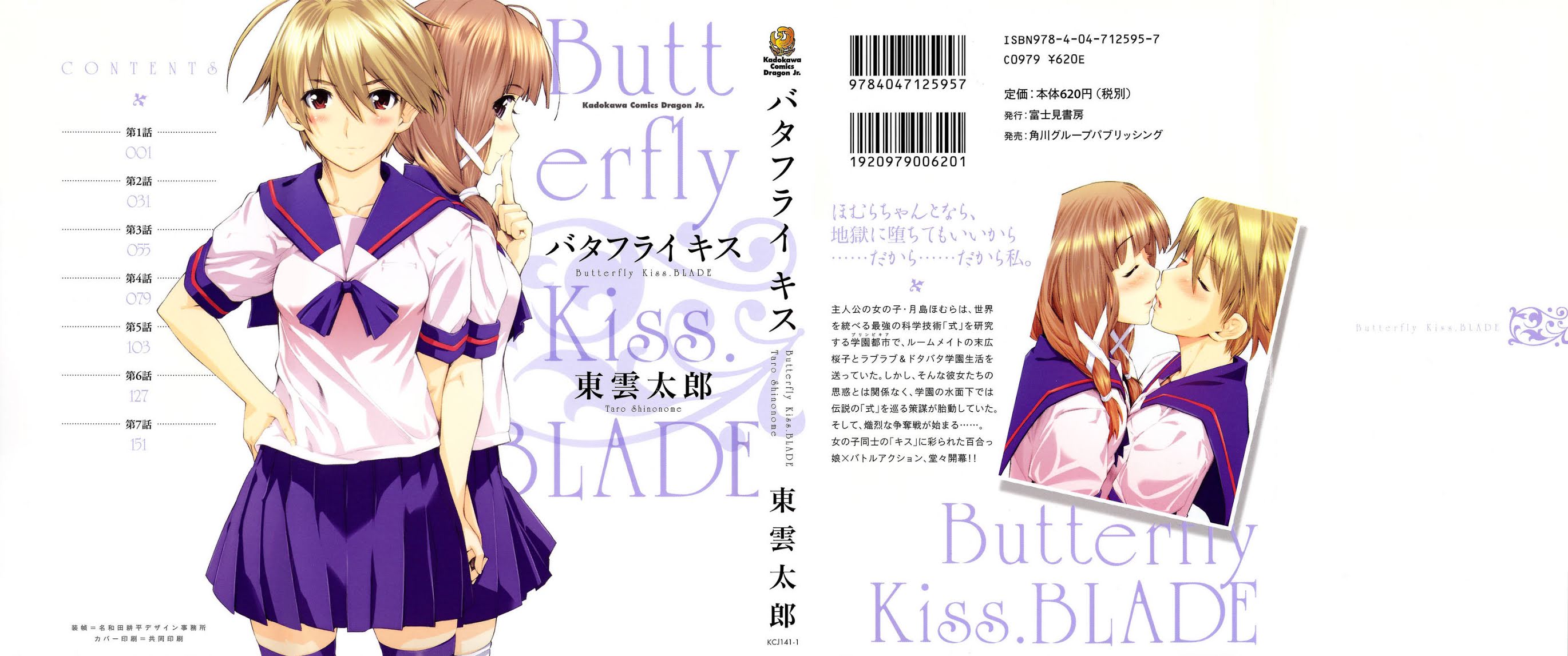 Butterfly Kiss Blade Chapter 1 page 1 - Chapter 1
