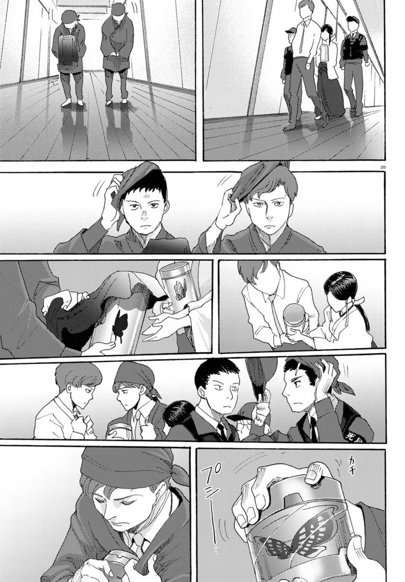 Butterfly Storage Chapter 14 page 23 - Chapter 14: File:14 - Disturbance