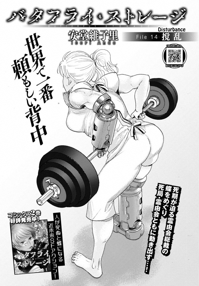 Butterfly Storage Chapter 14 page 5 - Chapter 14: File:14 - Disturbance