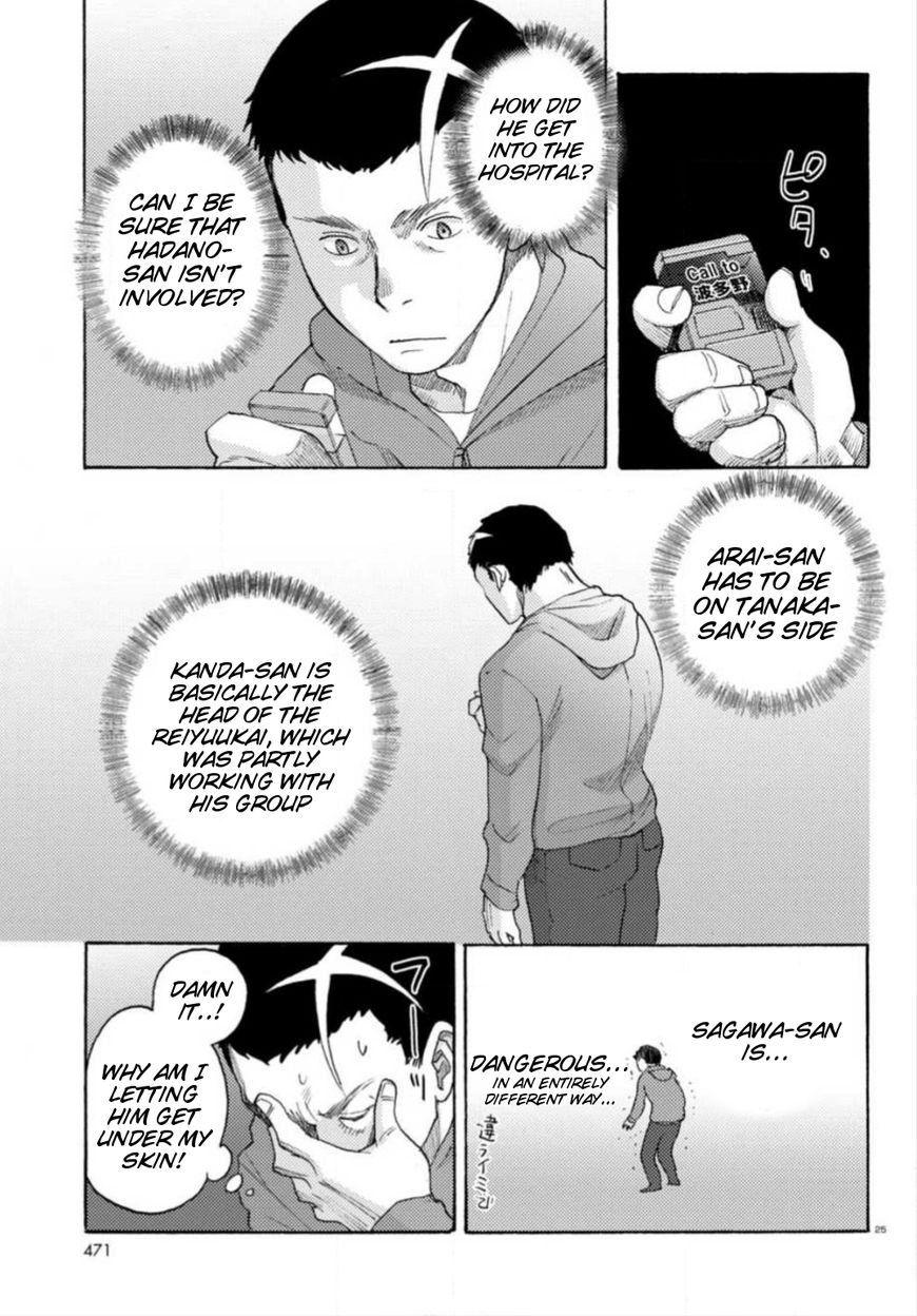 Butterfly Storage Chapter 20 page 23 - Chapter 20: File:20 - Trust