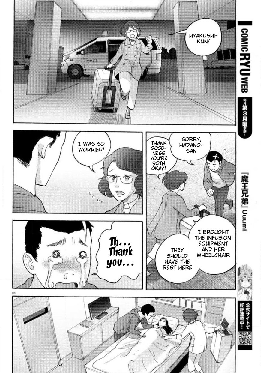 Butterfly Storage Chapter 20 page 24 - Chapter 20: File:20 - Trust