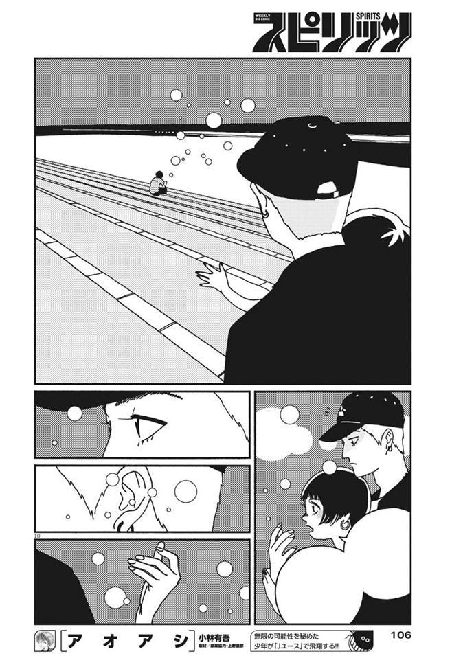 Buzzy Noise Chapter 11 page 11 - Chapter 11
