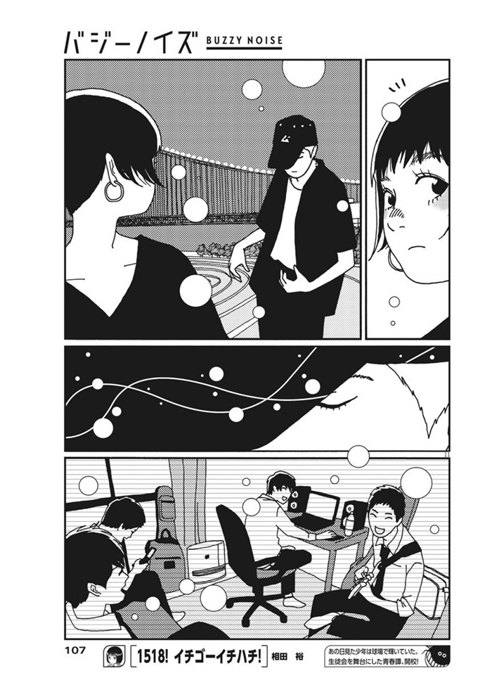 Buzzy Noise Chapter 11 page 12 - Chapter 11
