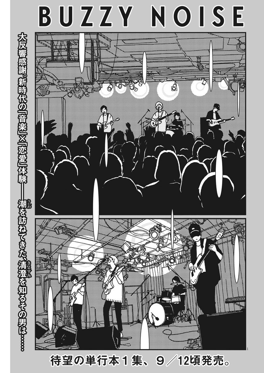 Buzzy Noise Chapter 11 page 2 - Chapter 11