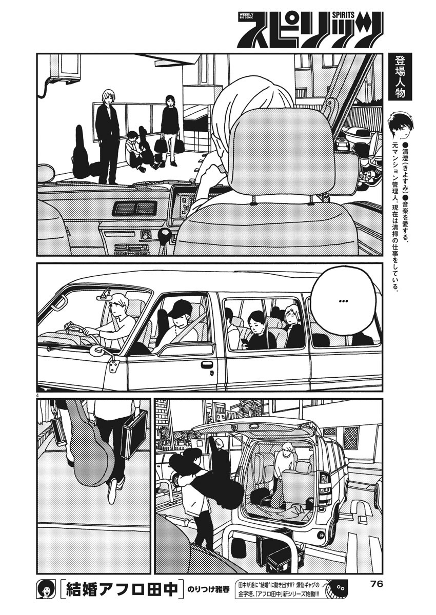 Buzzy Noise Chapter 19 page 4 - Chapter 19