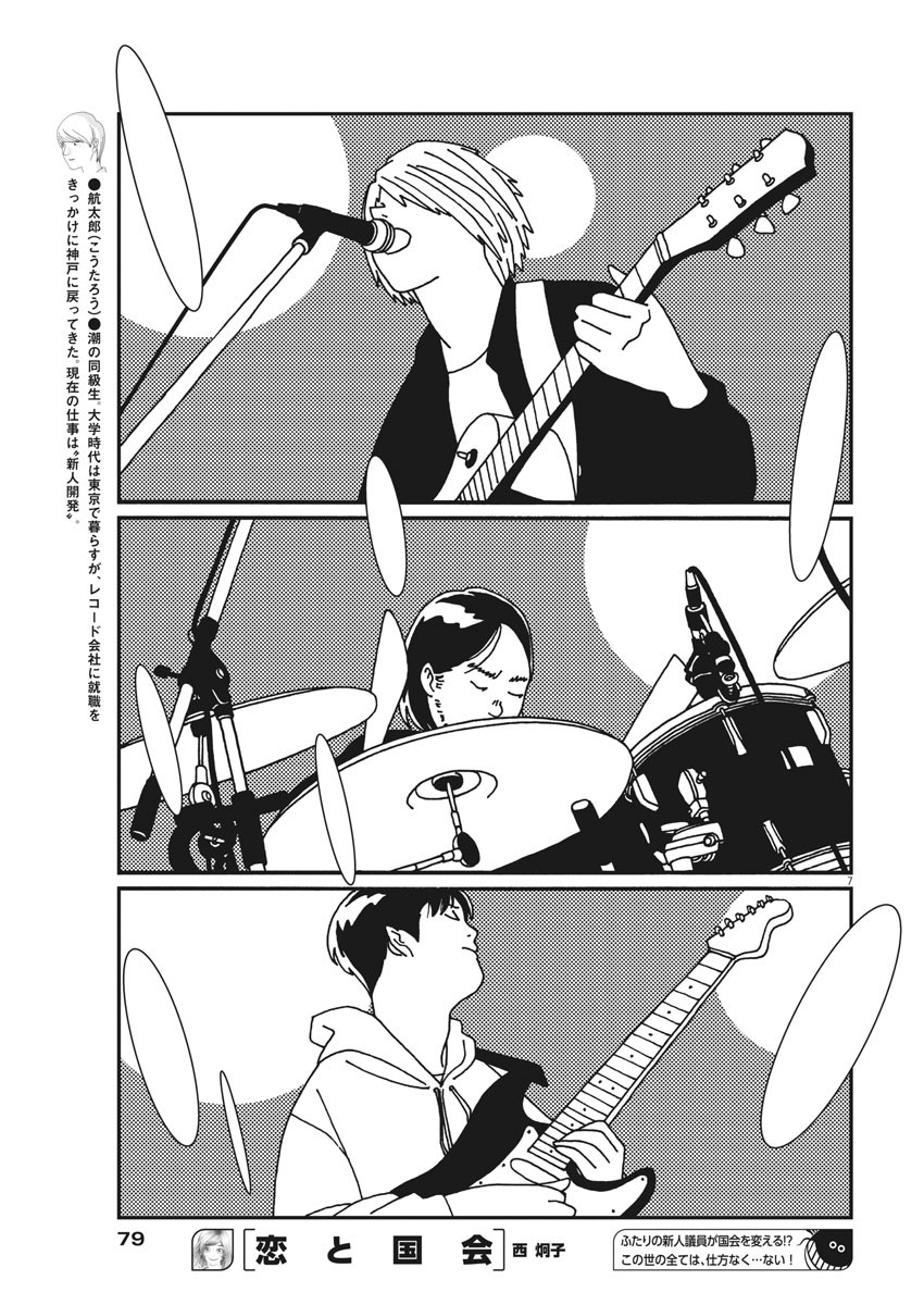 Buzzy Noise Chapter 19 page 7 - Chapter 19