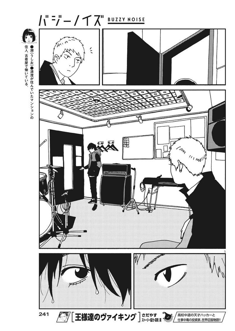 Buzzy Noise Chapter 25 page 6 - Chapter 25