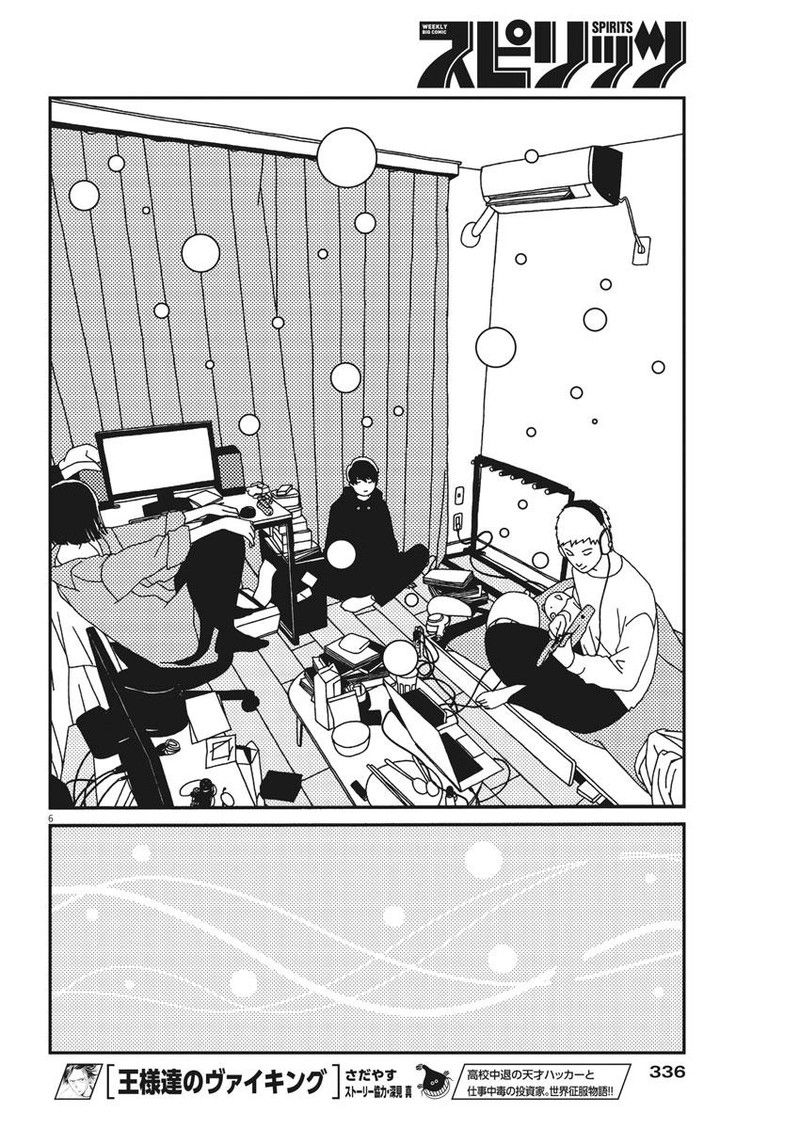 Buzzy Noise Chapter 26 page 6 - Chapter 26
