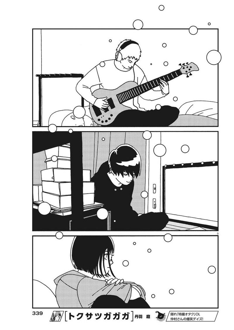 Buzzy Noise Chapter 26 page 9 - Chapter 26