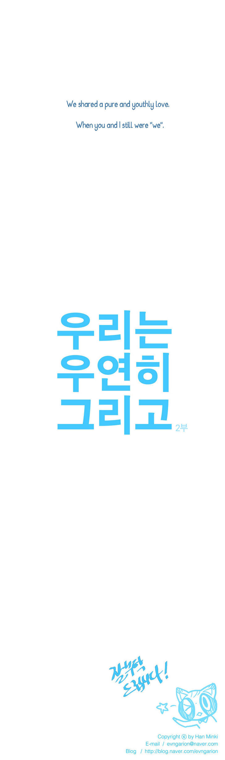 By Chance, We... and... Chapter 23.5 page 4 - Chapter 23.5 : Prologue
