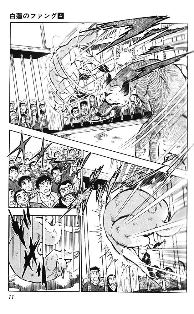 Byakuren No Fangu Chapter 17 page 7 - Chapter 17