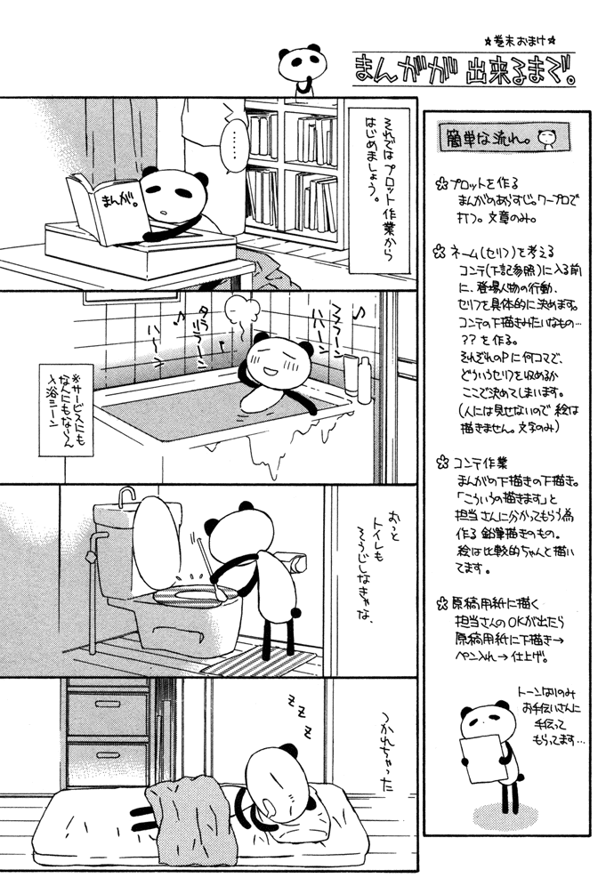 Byakuya Zaushi Chapter 5.2 page 72 - Chapter 5 v2