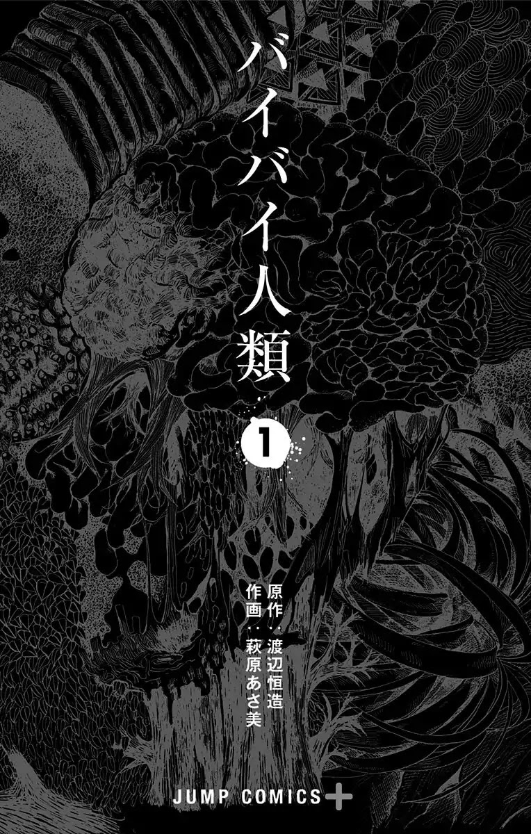 Bye Bye Jinrui Chapter 1 page 2 - Chapter 1
