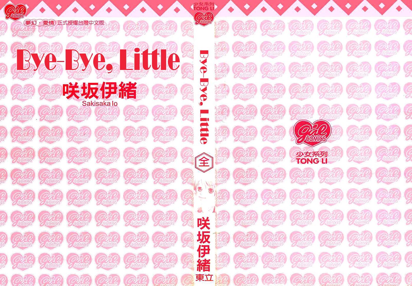 Bye-Bye, Little. Chapter 1 page 2 - Chapter Story 1: Bye-Bye, Little