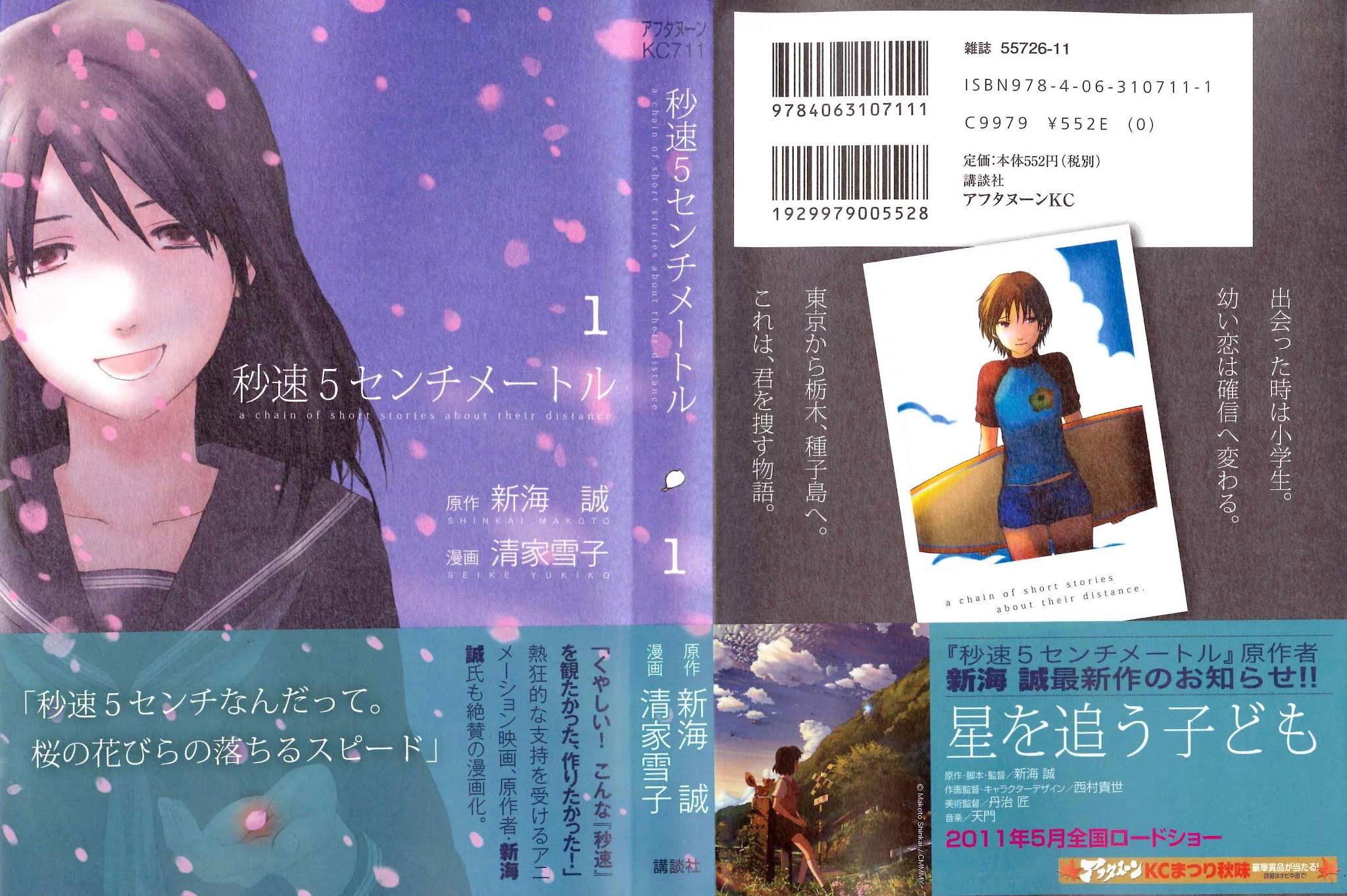 Byousoku 5 Centimeter Chapter 1 page 1 - Chapter 1: Sakura