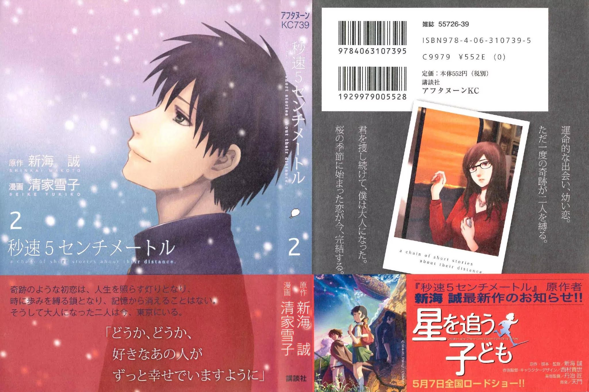 Byousoku 5 Centimeter Chapter 6 page 1 - Chapter 6: To Become Your Number One...