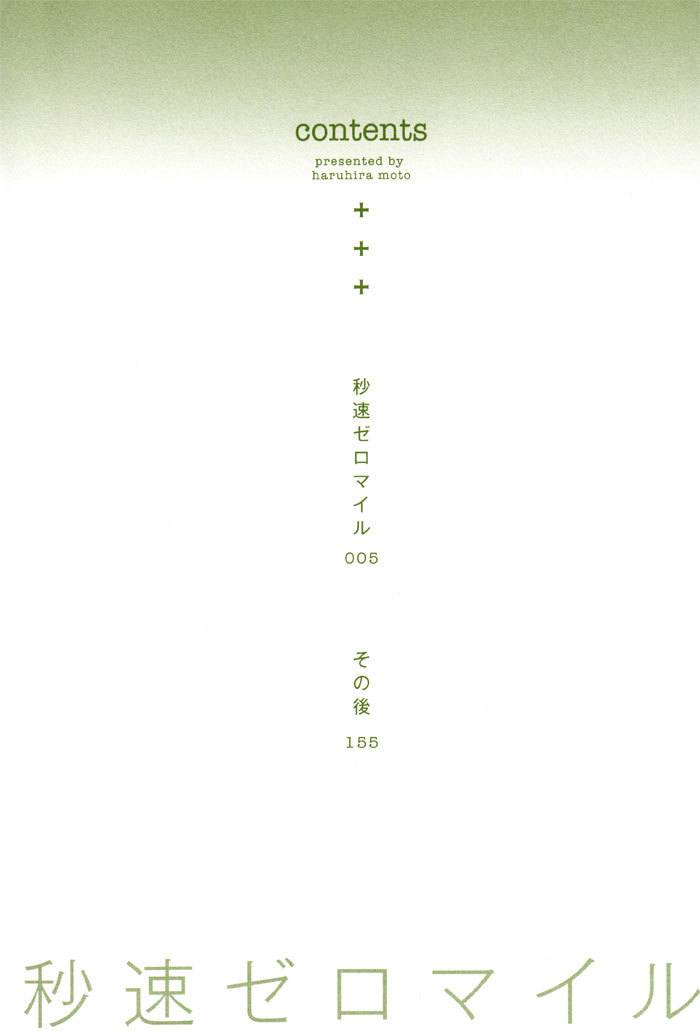 Byousoku Zero Mile Chapter 1 page 5 - Chapter 1