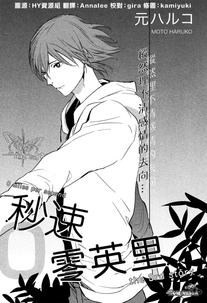 Byousoku Zero Mile Chapter 3 page 1 - Chapter 3
