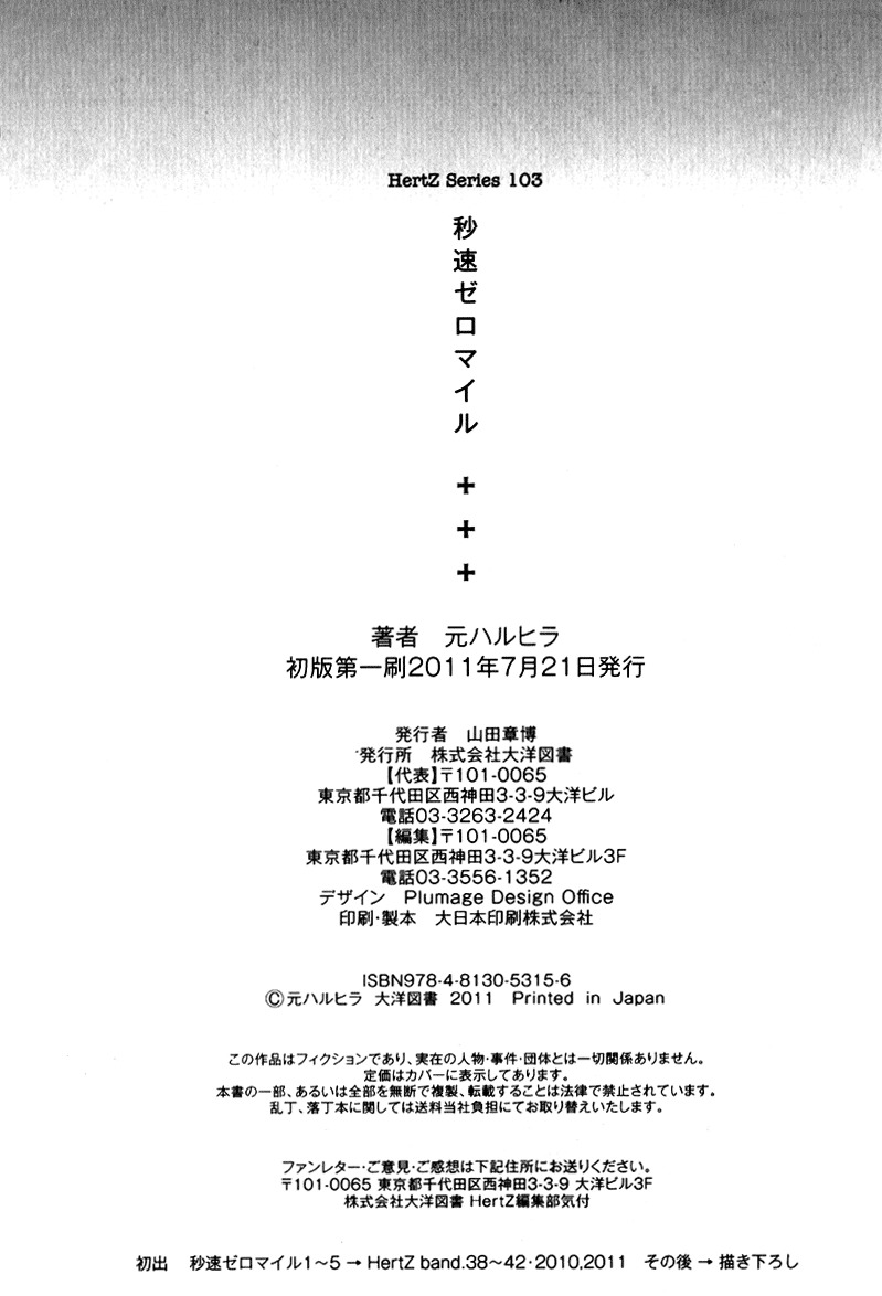 Byousoku Zero Mile Chapter 5.5 page 17 - Chapter 5.5