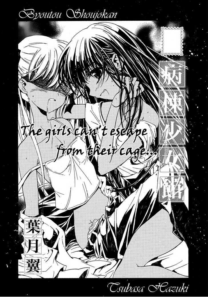 Byouto Shoujo Kan Chapter 0 page 2 - Chapter 0