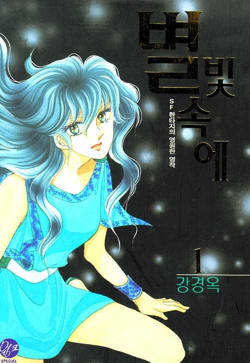 Byul Bit So Ge Chapter 1 page 2 - Chapter 1