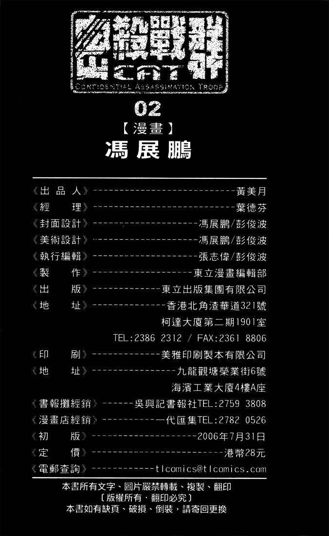 C.A.T. (Confidential Assassination Troop) Chapter 17 page 25 - Chapter 17 : Stage 17 - Destruction [Hiatus]