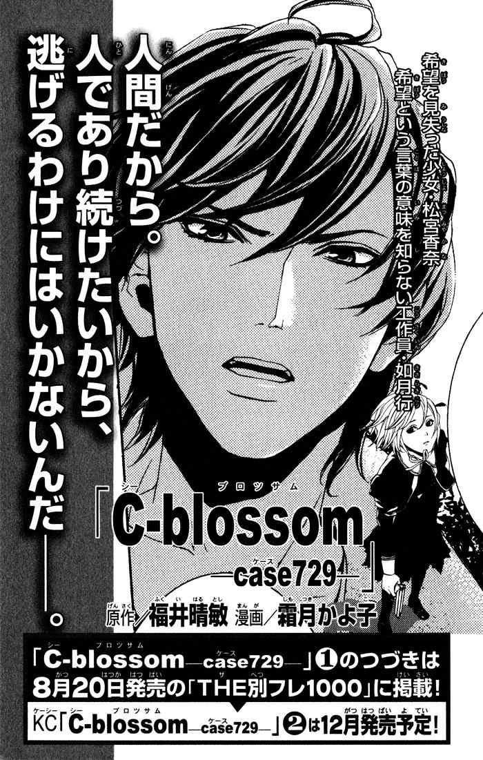 C-Blossom - Case 729 Chapter 1.2 page 112 - Vol.1 Chapter 2