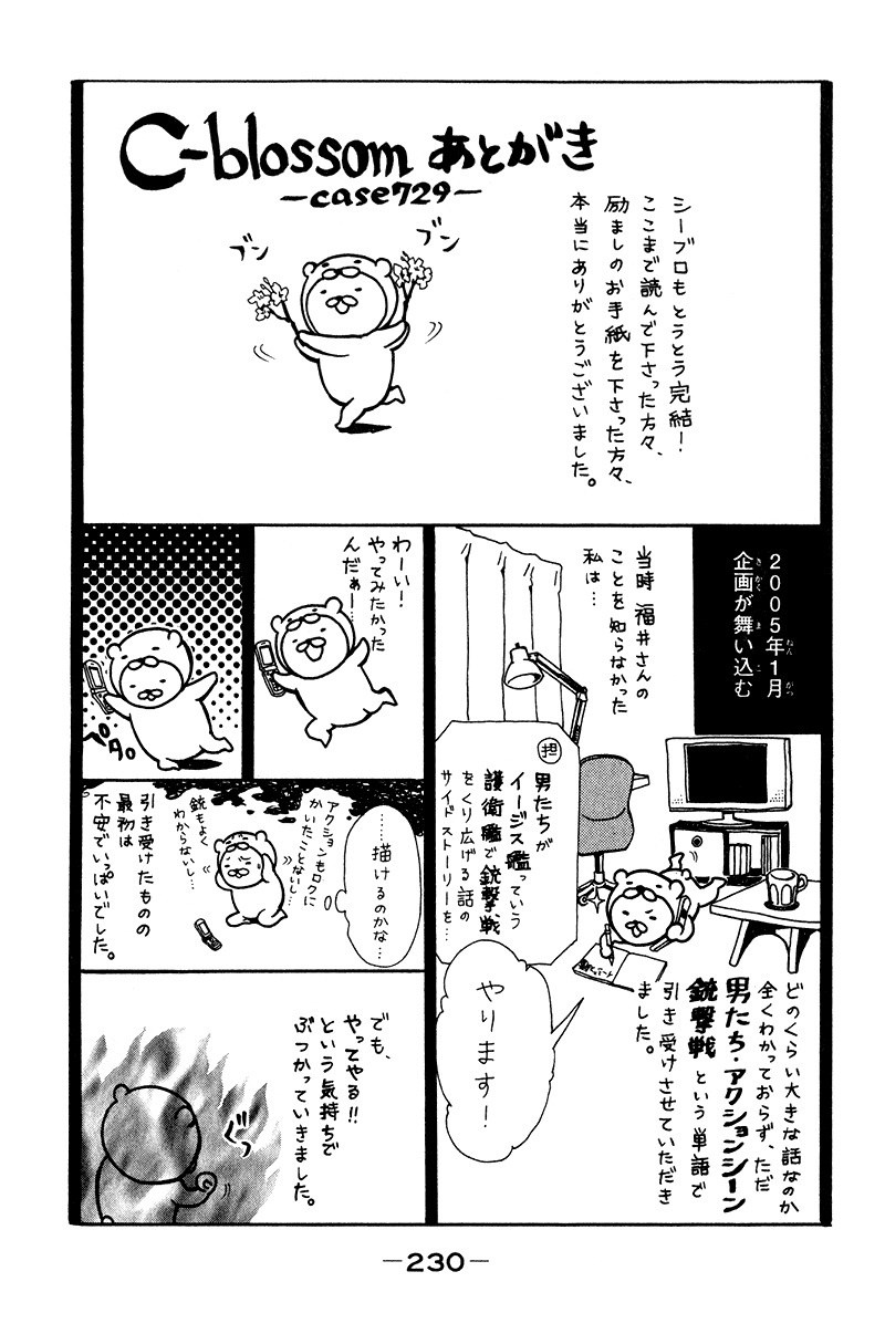 C-Blossom - Case 729 Chapter 2.4 page 122 - Vol.2 Chapter 4