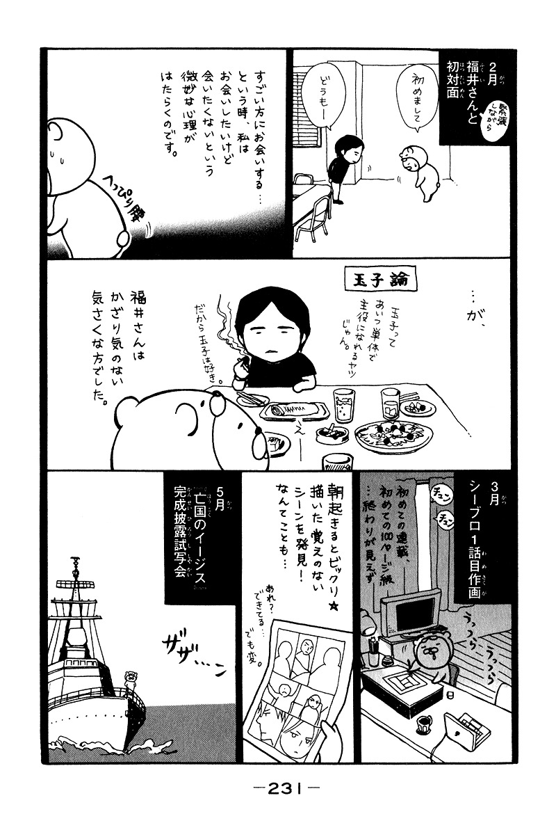 C-Blossom - Case 729 Chapter 2.4 page 123 - Vol.2 Chapter 4