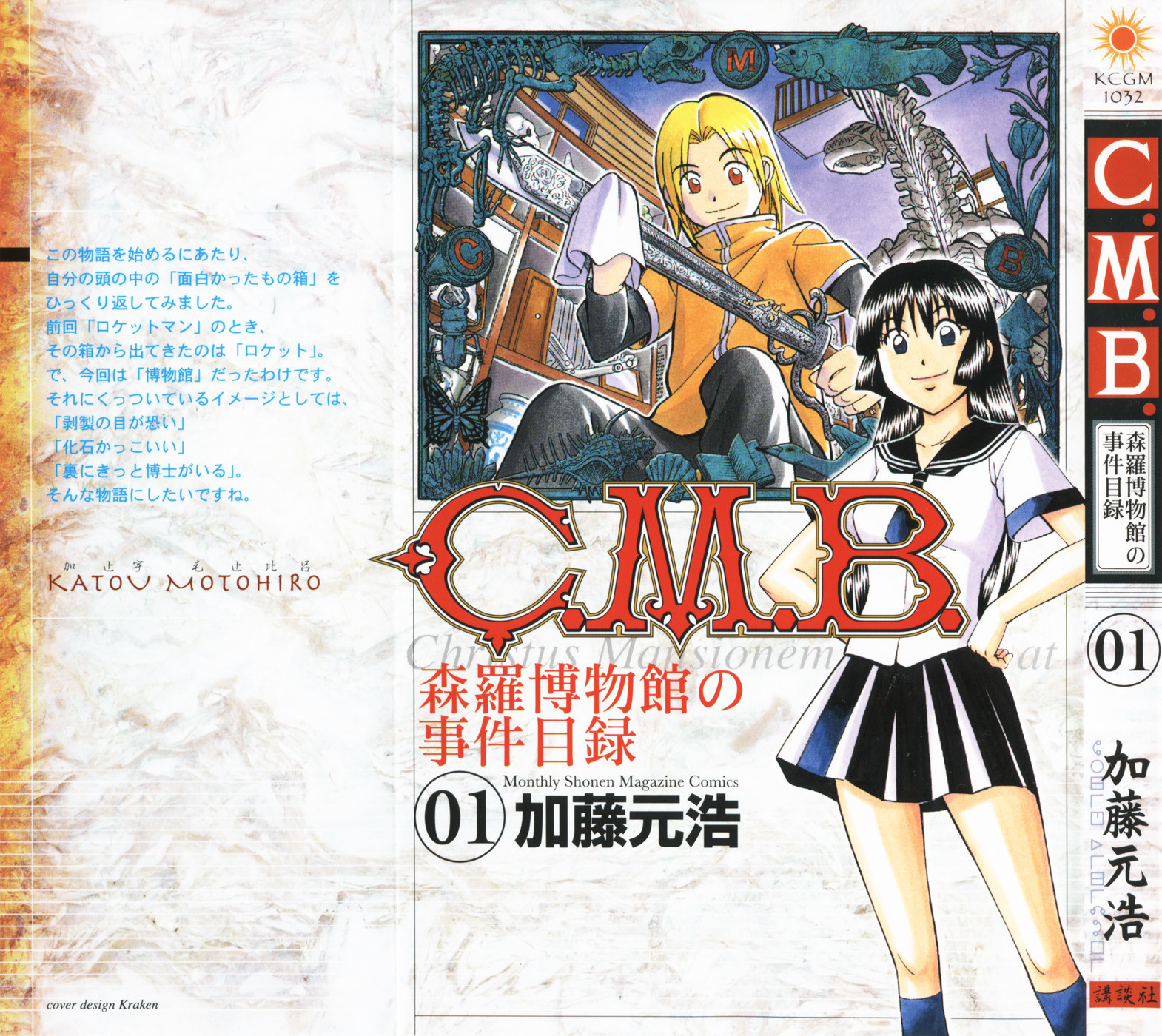 C.M.B. Chapter 1.1 page 1 - Chapter 1.1: Mimicry (Part 1)