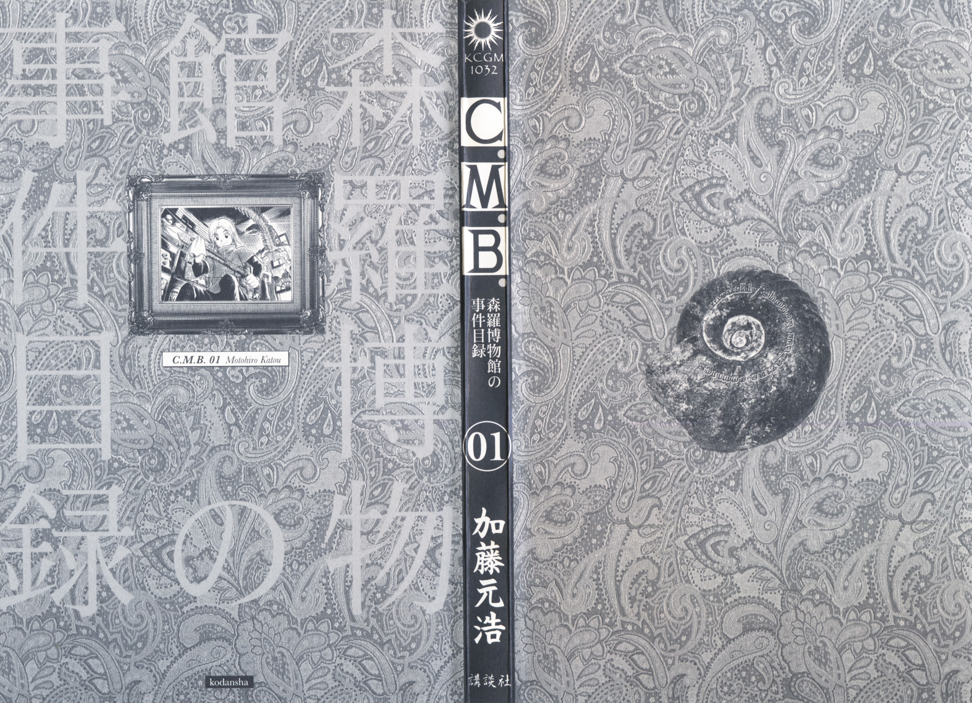 C.M.B. Chapter 1.1 page 3 - Chapter 1.1: Mimicry (Part 1)